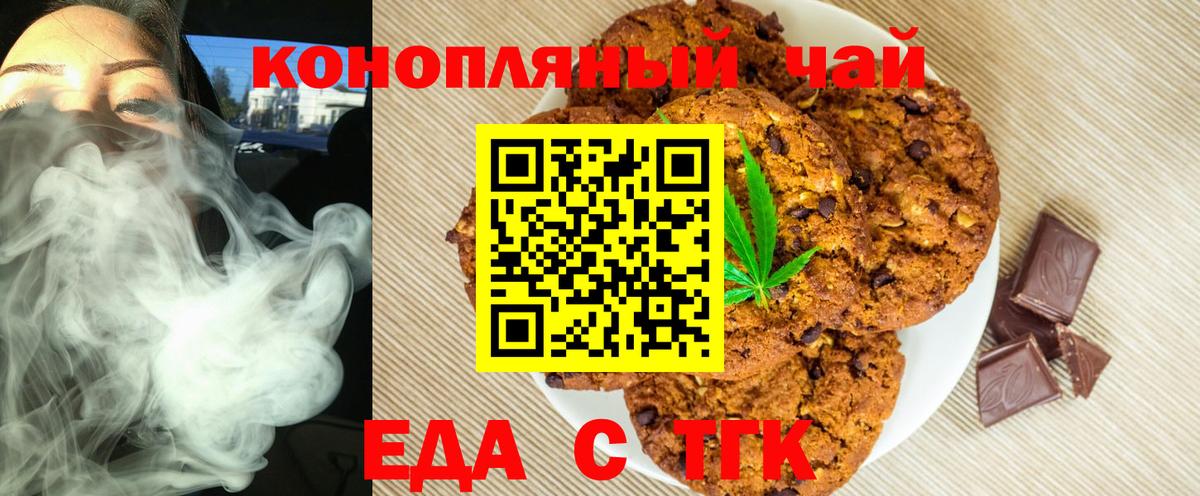 Печенье с ТГК конопля  Вход с VPN  Архангельск 