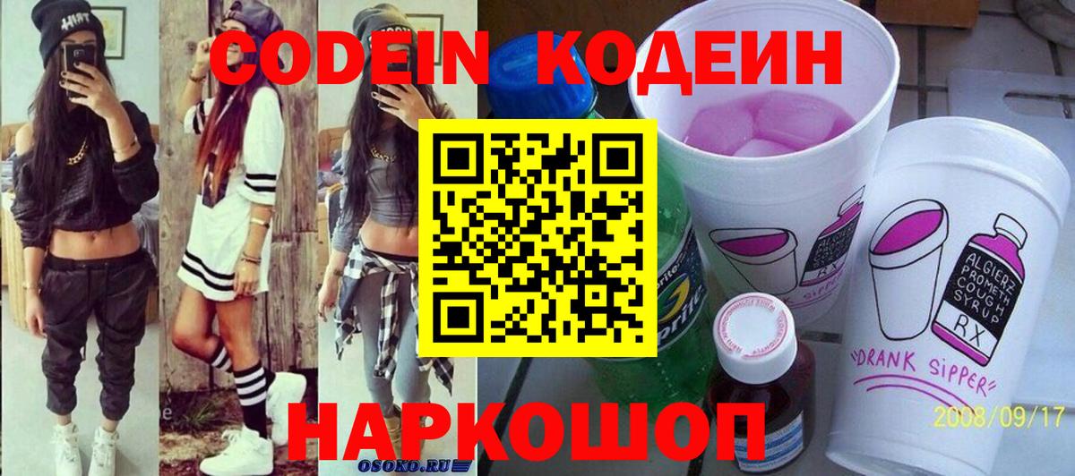 Архангельск  Кодеиновый сироп Lean Purple Drank  Вход с VPN 