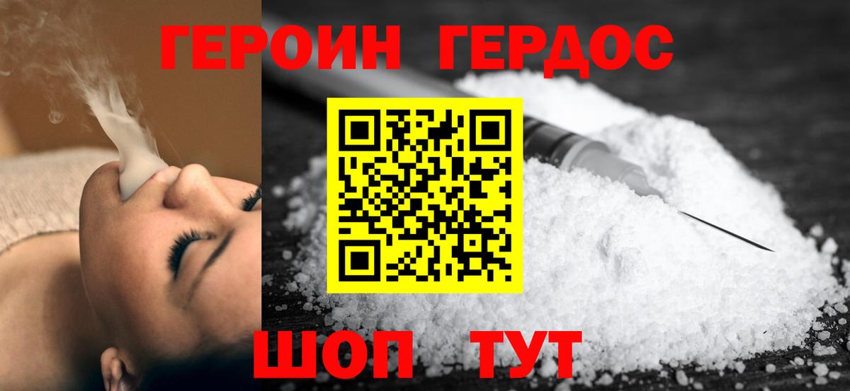 Героин  Героин VHQ  Вход с VPN  Архангельск 