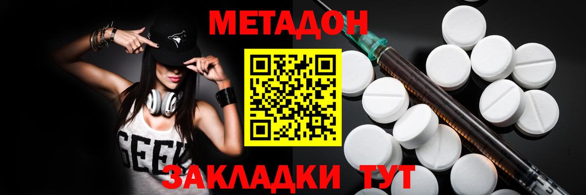 Метадон кристалл  МЕТАДОН VHQ  Архангельск  Вход с VPN 